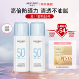 美肤宝水薄清透隔离防晒露SPF50户外军训45ml*2轻薄不油腻化妆品