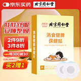 同仁堂积食贴小儿肠胃胀气婴幼儿消化不良肚脐保健消食健脾贴12贴