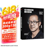 在对的时间做对的事 俞敏洪写给年轻人的8堂创业课