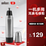 博朗（BRAUN） 电动便携耳鼻毛修剪器循环修剪男士剪鼻毛器女剃毛刀刮修鼻毛神器剪刀EN10 EN10