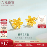 六福珠宝 足金栀子花黄金耳钉耳饰 计价 G01G0027DS 约0.97克-配硅胶耳堵