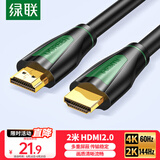 绿联 HDMI线2.0版4K数字高清视频线 工程级 笔记本电脑机顶盒连接电视投影仪显示器数据连接线2米30191