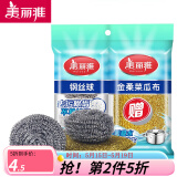 美丽雅（MARYYA）钢丝球刷子家用厨房易清洁钢丝刷强力去垢不掉屑 钢丝球2个+金柔菜瓜布1个