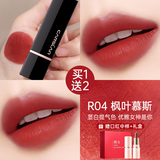 卡姿兰柔雾哑光口红女生持久不易掉色不易沾杯情人节礼物正品大牌 【显白又优雅】R04枫叶慕斯