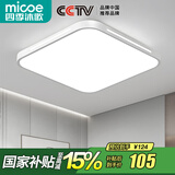 四季沐歌（MICOE）照明 卧室灯led吸顶灯现代简约灯具客厅灯饰书房阳台餐厅灯薄款 64W 白荣耀方50CM三色适15-20平