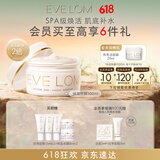 EVE LOM伊芙珑全新保湿冻膜100ml 海藻精华补水玻尿酸 生日礼物送女友