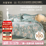 水星家纺床上四件套纯棉100%全棉夏天透气床单被套宿舍单人1.2米床风沐花意家居馆