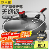炊大皇 炒锅不粘锅 少油烟平底锅多用煎炒锅 电磁炉通用健康CKN4634BF