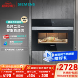西门子（SIEMENS）黑魔方二合一 嵌入式蒸烤箱一体机  58L大容积自清洁  家用国家补贴CS389ABS0W