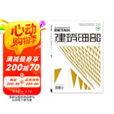 建筑细部 2021.6期 立面 景观与建筑设计系列