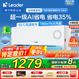 Leader空调海尔智家出品挂机大1.5匹变频新一级能效AI省电大风量防直吹低噪家用卧室空调特价25年款新品 大1.5匹 一级能效 【新品】升级导板+冷风防直吹