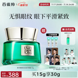 百雀羚眼霜 草本帧颜紧致淡纹修护眼霜15g紧致弹润品质国货送妈妈送女友