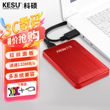 科硕（KESU） 移动硬盘大容量USB3.0 安全加密高速机械外接硬盘 热血红+硅胶套 160GB
