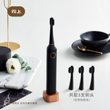 花上电动牙刷成人情侣套装女生男款声波智能全自动送闺蜜生日礼物 3档。极夜黑