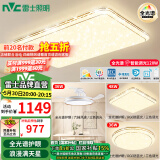 雷士（NVC）吸顶灯全光谱护眼智能客厅灯简约卧室浪漫奶油风LED灯具灯饰套餐 全光谱【2室2厅吊扇】智控客厅