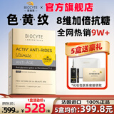 BIOCYTE【官方正品直营】碧维斯六代金砖抗糖丸活性抗糖祛黄淡纹抵御糖化 金砖抗糖丸
