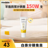美德乐（Medela）羊脂膏乳头膏保护霜高纯度防皲裂膏滋润准孕妇瑞士进口7g
