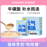 味当家元气鸡汤宠物猫零食猫咪补水汤包60g*10袋软包罐头湿粮吨吨罐猫条