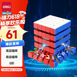得力（deli）儿童五阶魔方比赛专用竞速款磁力玩具生日礼物YP131