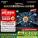 创维电视85A5F Pro 85英寸电视机QD-Mini LED 85吋超越oled游戏智能液晶平板 家电国家补贴20% a5dpro+