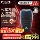 飞利浦（PHILIPS）电动剃须刀经典便携款 自研磨刀片刮胡刀 生日礼物 送男友送老公 国家补贴 PQ190/16