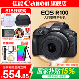 佳能r100 入门级微单相机 旅行家用学生vlog视频 4k小巧便携半画幅 数码相机 R100 RF-S 18-45STM 套机 套餐一【基础礼包限量升级64G佳能相机专用卡】