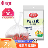 美丽雅 一次性保鲜袋食品级背心100只大号40cm*30cm塑料袋加厚冷藏