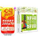 小学生好词好句好段 黄冈作文（新版）作文书素材辅导人教版三四五六年级3-4-5-6年级8-9-10-11岁适用满分作文大全
