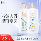 控油去屑蓬松水莲洗沐套装洗发水沐浴露1200g