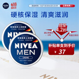 妮维雅（NIVEA）男士【王子奇同款】清爽不油腻润肤霜150ml*2补水保湿面霜护肤品
