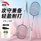 安踏（ANTA）羽毛球拍对拍入门款套装超轻耐打训练比赛成人学生双拍621-5