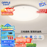 欧普（OPPLE）吸顶灯卧室灯具可调光LED照明灯饰简约大气高显色护眼冰玉 包安装