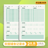 维克多利16k50张线圈本辅食记录本喂奶日记本宝宝喂养记录成长发育表格成长记录手册2本【全网低价】
