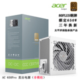 EMACHINES宏碁acer AC系列电源额定550W/650W/750W全模组电源 （80PLUS铜牌/主动式APFC+DC/智能温控） 宏碁acer AC650Pro白（650w铜牌直出