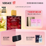 范思哲（VERSACE）侯明昊同款爱罗斯烈爱男士香水50ml 生日礼物送男友618抢先购