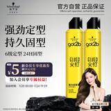 施华蔻（Schwarzkopf）got2b尖钉强力定型发胶250ml*2(定型发胶蓬松喷雾干胶)(新老包装)