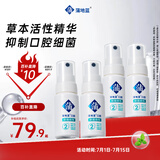 蒲地蓝抑菌口喷2号薄荷味15ml*4 便携装草本精华清新口气除口臭接吻神器