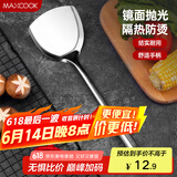 美厨（maxcook）炒铲锅铲 不锈钢铲子加厚 简约系列MCCU-168