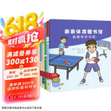 亲亲体育图书馆 第3辑（共5册）轮滑武术羽毛球跆拳道乒乓球 3-6-8岁幼儿童运动科普绘本 小学生课外阅读兴趣爱好启蒙百科 