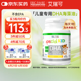 EricFavre艾瑞可 儿童DHA海藻油胶囊 婴儿dha藻油 维生素AD+K2 60粒/瓶 