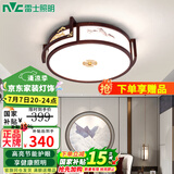 雷士（NVC）新中式吸顶灯实木客厅灯古典豪华全屋套餐卧室灯艺术中式国风灯具 【36W圆灯】三色分段调光