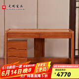 光明家具 电脑桌实木北美红橡木写字桌1.4米书桌61104 书桌+袖柜