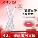 花洛莉亚（FLORTTE）Wackky系列固体唇泥雾面哑光口红送女友01#不爱吃糖