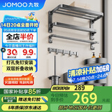 九牧（JOMOO）毛巾架卫生间置物架免打孔双折叠挂件套装太空铝7件套套装93058