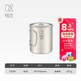 铠斯（KEITH）轻量单层钛杯 纯钛水杯 钛茶杯咖啡杯 轻质便携户外野营钛茶杯 450ml钛杯带钛盖-Ti3204