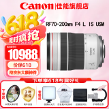 佳能（Canon）RF全画幅微单镜头 专业变焦镜头打鸟 适合R7 RP R10 R5 R6二代 R8 R50 R100微单相机 RF 70-200mm 4L IS USM远摄变焦 官方标配【不含多种滤