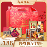 广州酒家 荣华富贵礼盒1960g 超3斤 休闲零食饼酥腊味 团购福利送礼