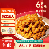 【爆品热卖】网红酥脆小麻花香辣黑糖椒盐味休闲零食散装整箱 【混合口味】约250袋小麻花