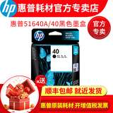 惠普原装进口(HP)45号黑色墨盒51645A适用710c 815C 1180C 1280 51640A黑色墨盒