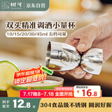 树可豹抱抱双头小量杯量酒器带刻度304不锈钢盎司杯调酒工具